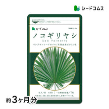 画像をギャラリービューアに読み込む, ノコギリヤシ