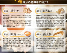 画像をギャラリービューアに読み込む, 黒生姜入り にんにく卵黄+山人参カプセル