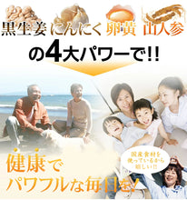 画像をギャラリービューアに読み込む, 黒生姜入り にんにく卵黄+山人参カプセル