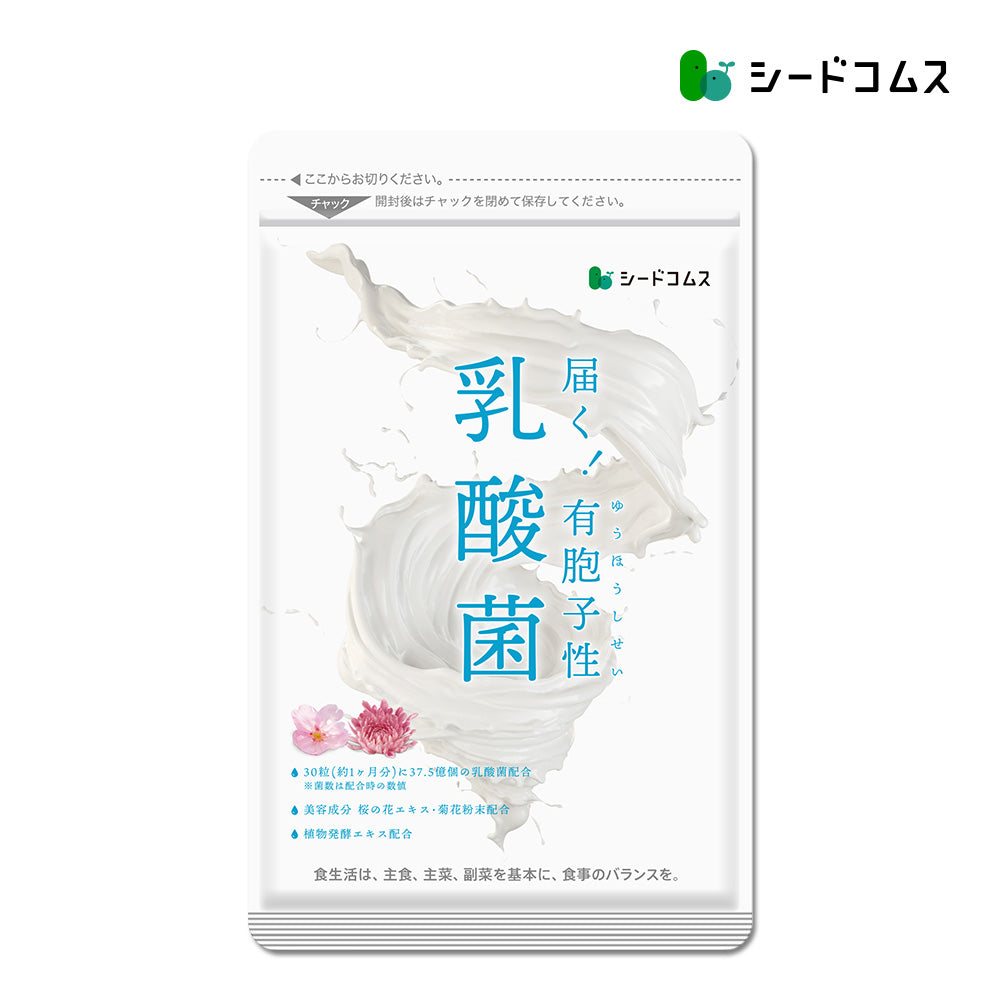 有胞子乳酸菌　関連論文集 有胞子性 乳酸菌ソフトカプセル – シードコムス本店