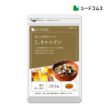 画像をギャラリービューアに読み込む, L-オルニチン