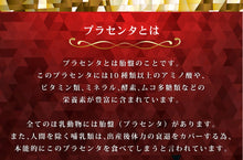 画像をギャラリービューアに読み込む, 極プラセンタ