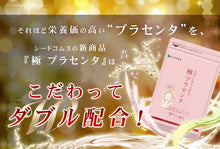 画像をギャラリービューアに読み込む, 極プラセンタ