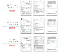 画像をギャラリービューアに読み込む, 極プラセンタ