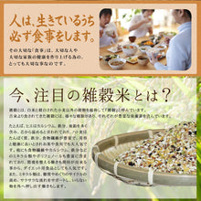 画像をギャラリービューアに読み込む, 25穀雑穀米