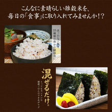 画像をギャラリービューアに読み込む, 25穀雑穀米