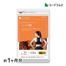 画像をギャラリービューアに読み込む, α-リポ酸