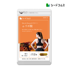 画像をギャラリービューアに読み込む, α-リポ酸