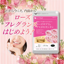 画像をギャラリービューアに読み込む, ローズサプリ&アスタキサンチン