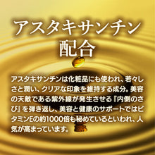 画像をギャラリービューアに読み込む, ローズサプリ&アスタキサンチン