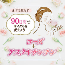 画像をギャラリービューアに読み込む, ローズサプリ&アスタキサンチン