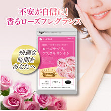 画像をギャラリービューアに読み込む, ローズサプリ&アスタキサンチン