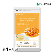 画像をギャラリービューアに読み込む, ローヤルゼリー