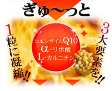 画像をギャラリービューアに読み込む, コエンザイムQ10 α-リポ酸 L-カルニチン+葉酸