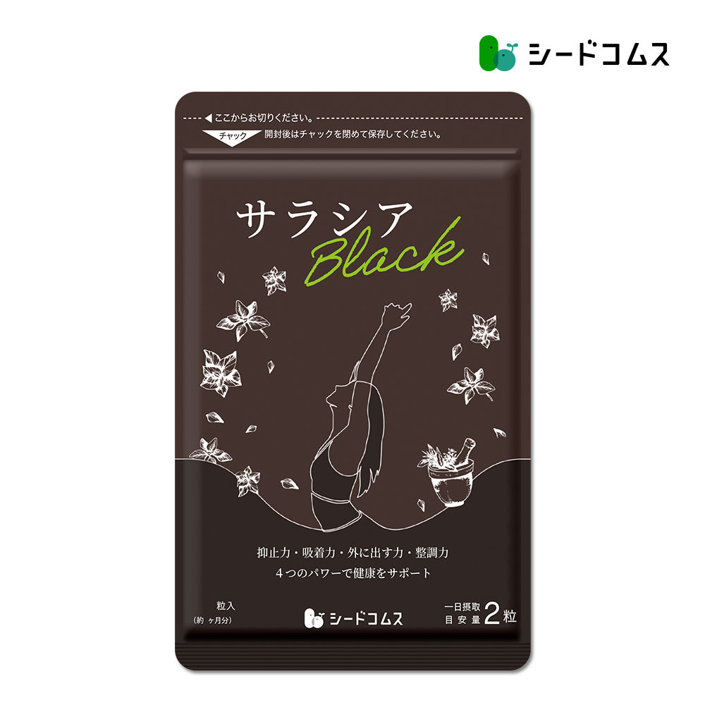 サラシアBLACK – シードコムス本店