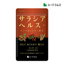 画像をギャラリービューアに読み込む, サラシアヘルス+
