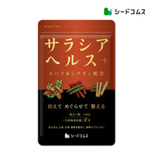 画像をギャラリービューアに読み込む, サラシアヘルス+
