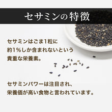 画像をギャラリービューアに読み込む, 黒ゴマセサミン&発酵黒ニンニク