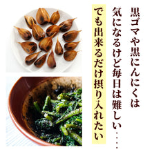 画像をギャラリービューアに読み込む, 黒ゴマセサミン&発酵黒ニンニク