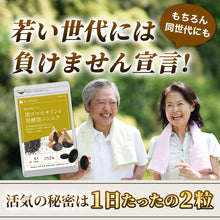 画像をギャラリービューアに読み込む, 黒ゴマセサミン&発酵黒ニンニク