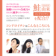 画像をギャラリービューアに読み込む, 北海道産鮭由来プロテオグリカン&コンドロイチン配合グルコサミン