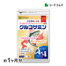 画像をギャラリービューアに読み込む, 北海道産鮭由来プロテオグリカン&コンドロイチン配合グルコサミン