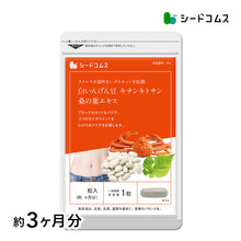 画像をギャラリービューアに読み込む, 白いんげん豆&キチンキトサン&桑の葉エキス