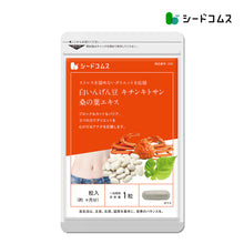 画像をギャラリービューアに読み込む, 白いんげん豆&キチンキトサン&桑の葉エキス