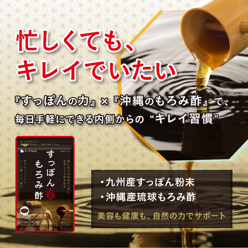 すっぽんもろみ酢 – シードコムス本店