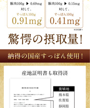 画像をギャラリービューアに読み込む, 国産すっぽん黒酢