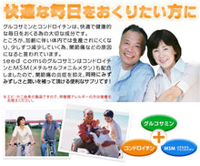 画像をギャラリービューアに読み込む, グルコサミン+コンドロイチン+MSM