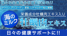 画像をギャラリービューアに読み込む, 牡蠣肉エキス