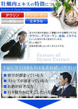 画像をギャラリービューアに読み込む, 牡蠣肉エキス