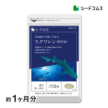 画像をギャラリービューアに読み込む, スクワレン 鮫肝油