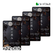画像をギャラリービューアに読み込む, 炭の恵み(旧ブラックスレンダー)