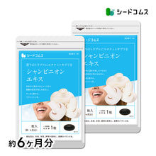 画像をギャラリービューアに読み込む, シャンピニオンエキス