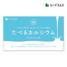 画像をギャラリービューアに読み込む, たべるカルシウム