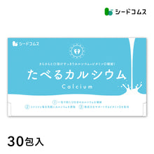 画像をギャラリービューアに読み込む, たべるカルシウム