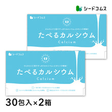 画像をギャラリービューアに読み込む, たべるカルシウム