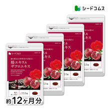 画像をギャラリービューアに読み込む, 椿エキス&ザクロエキス