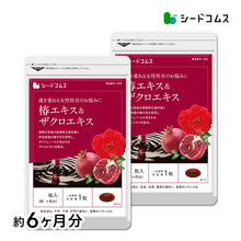 画像をギャラリービューアに読み込む, 椿エキス&ザクロエキス