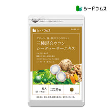 画像をギャラリービューアに読み込む, 3種混合ウコン+シークヮーサーエキス