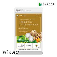 画像をギャラリービューアに読み込む, 3種混合ウコン+シークヮーサーエキス