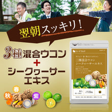 画像をギャラリービューアに読み込む, 3種混合ウコン+シークヮーサーエキス