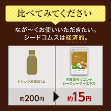 画像をギャラリービューアに読み込む, 3種混合ウコン+シークヮーサーエキス