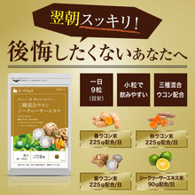 画像をギャラリービューアに読み込む, 3種混合ウコン+シークヮーサーエキス