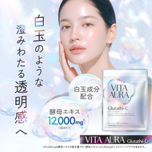画像をギャラリービューアに読み込む, VITA AURA Glutathi-C(ビタオーラ グルタチ シー) 約1ヶ月分