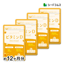 画像をギャラリービューアに読み込む, ビタミンD