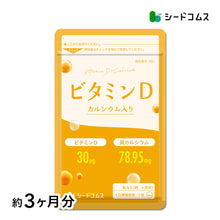 画像をギャラリービューアに読み込む, ビタミンD