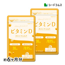 画像をギャラリービューアに読み込む, ビタミンD